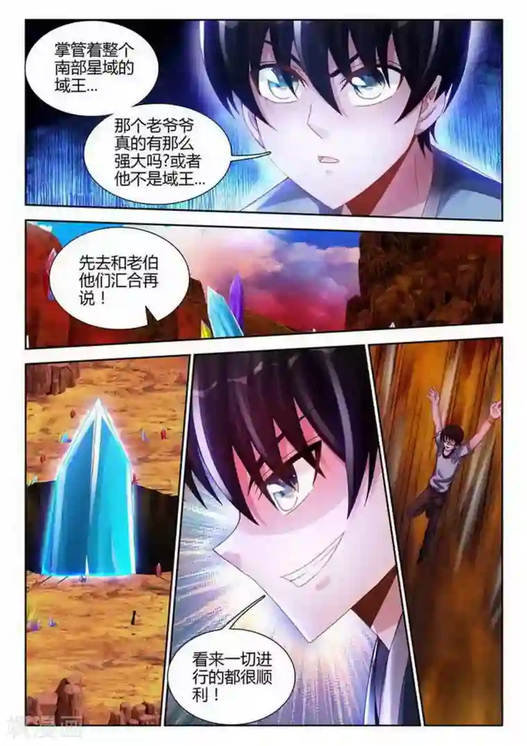 外星人饲养手册第192话