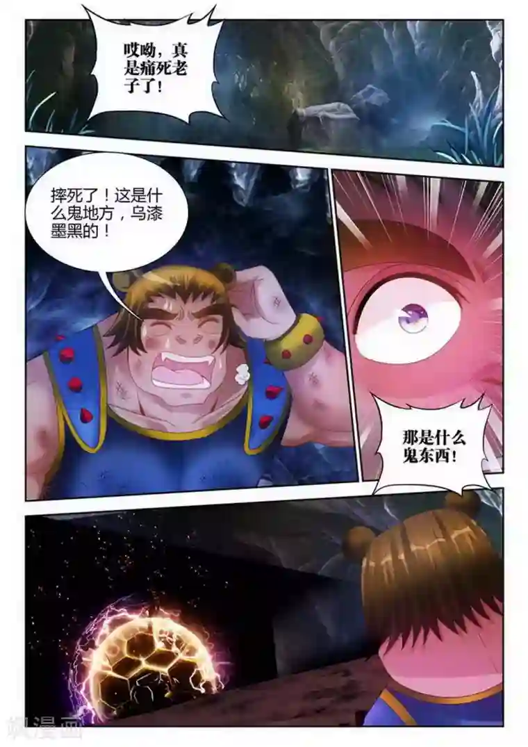 外星人饲养手册第192话