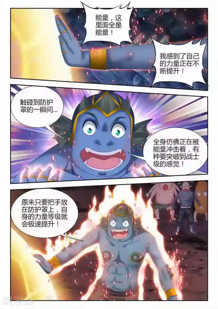 外星人饲养手册第193话