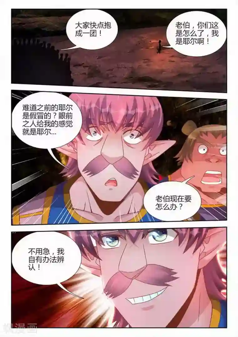 外星人饲养手册第193话