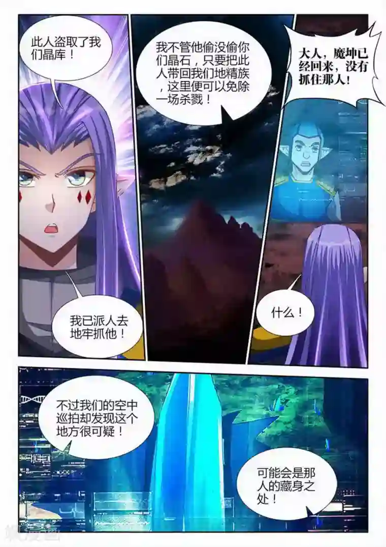 外星人饲养手册第195话