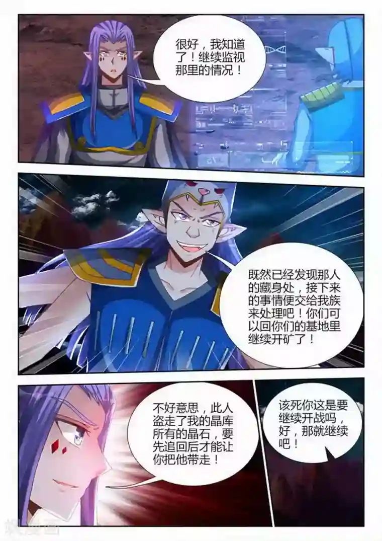 外星人饲养手册第195话