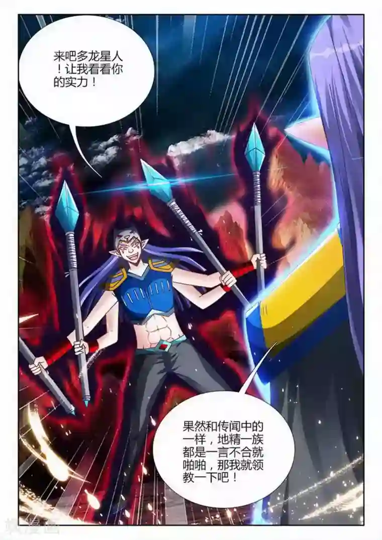 外星人饲养手册第195话