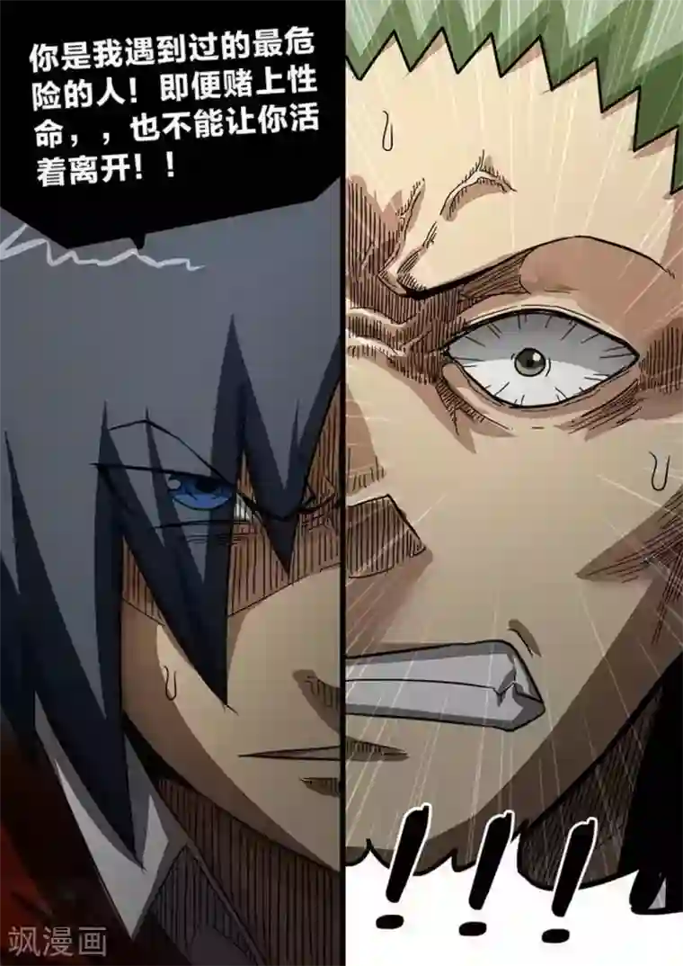 尸期将至第191话 白猎之死