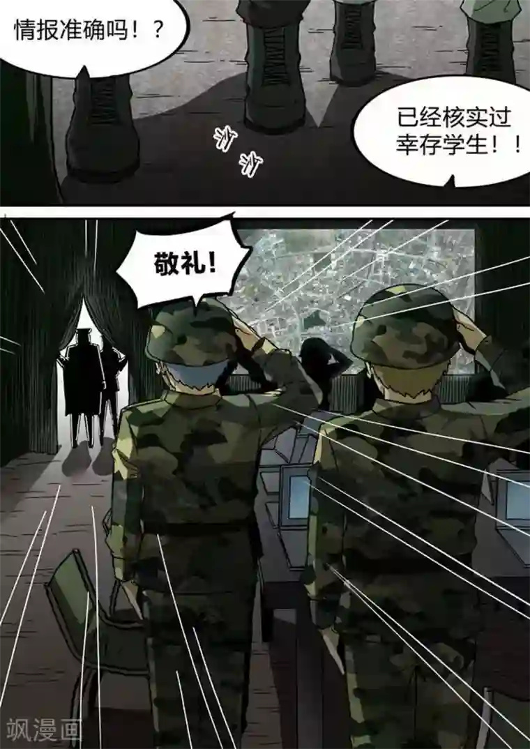 尸期将至第193话 带他们回家