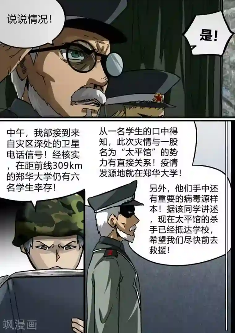 尸期将至第193话 带他们回家