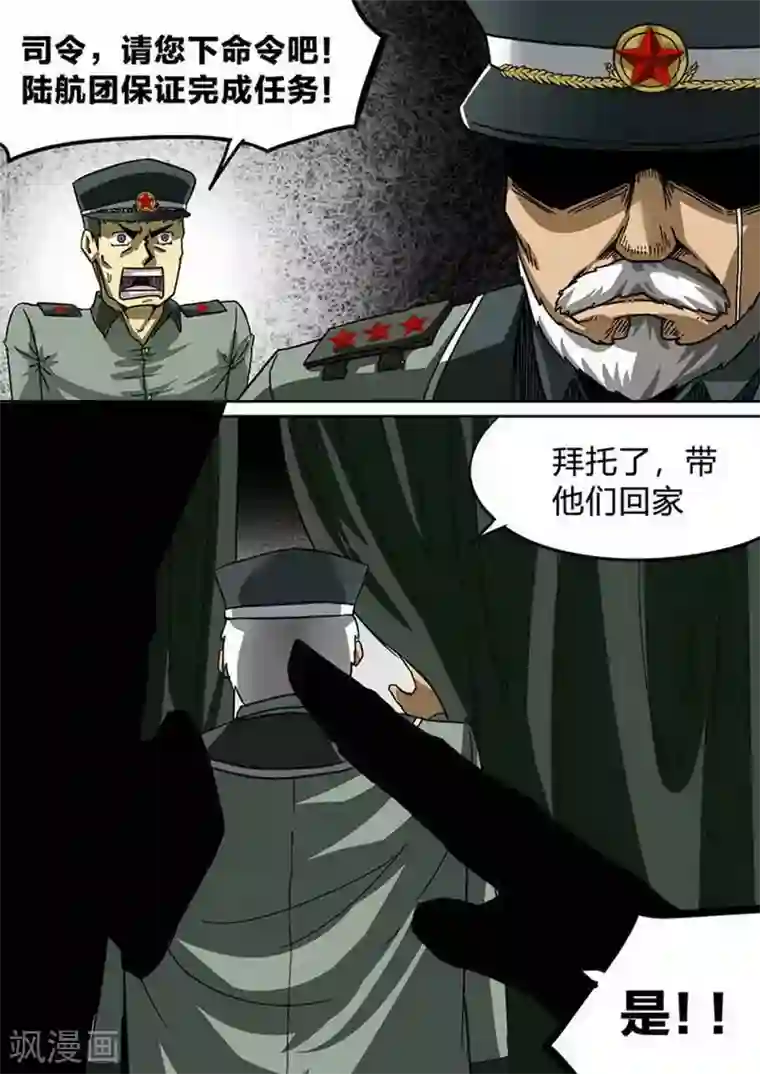 尸期将至第193话 带他们回家