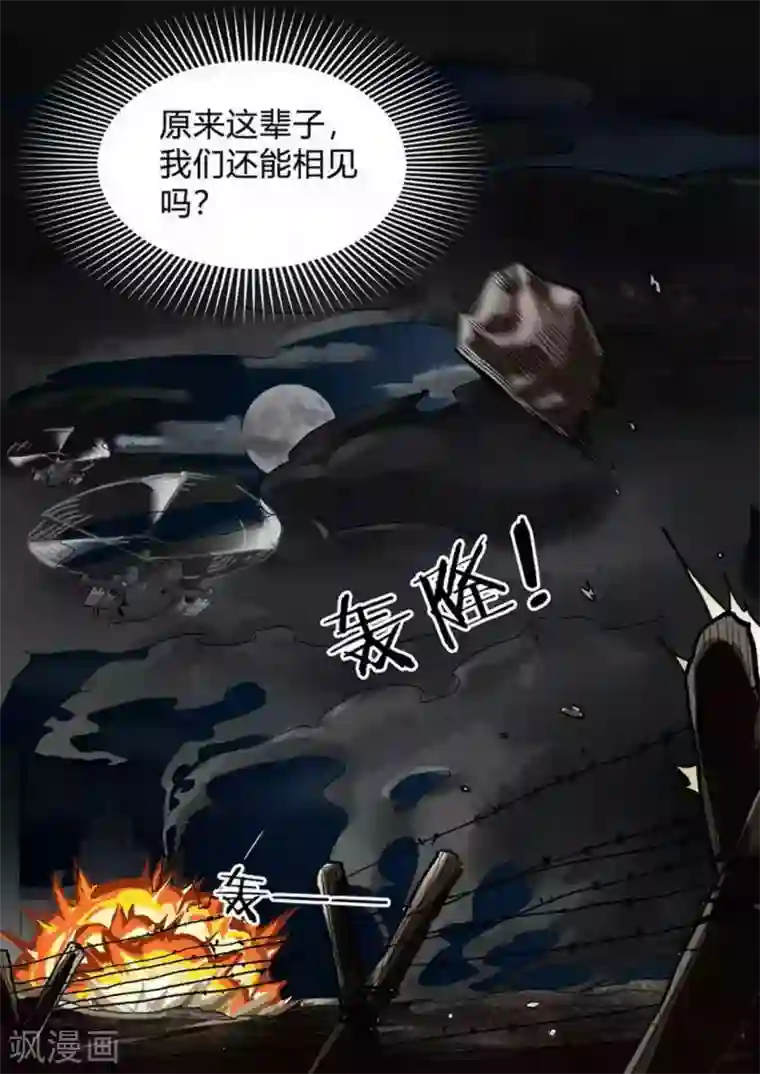 尸期将至第193话 带他们回家