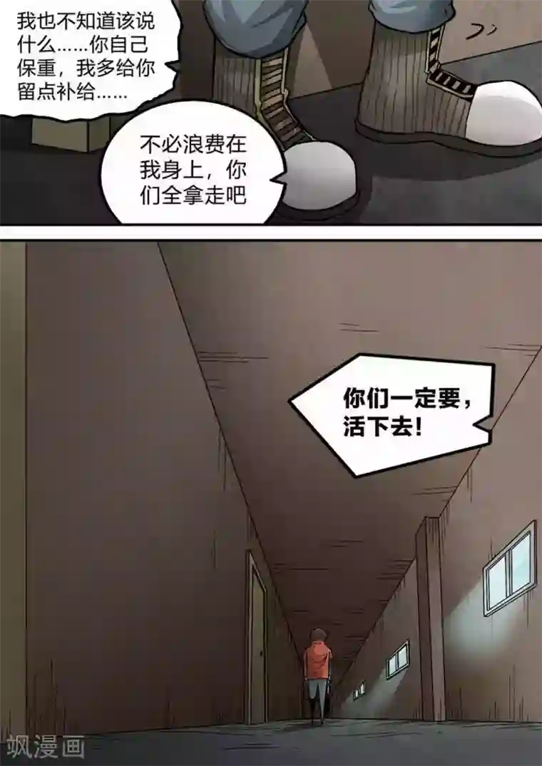 尸期将至第194话 梁欢的觉悟