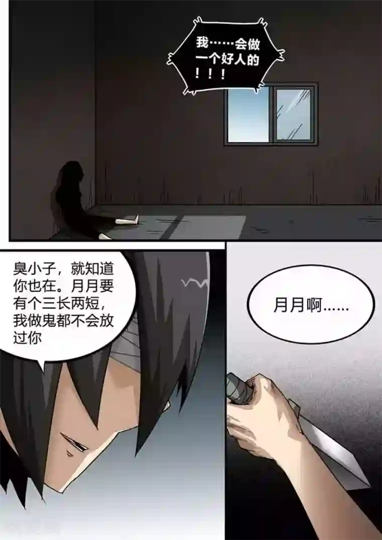 尸期将至第195话 牺牲