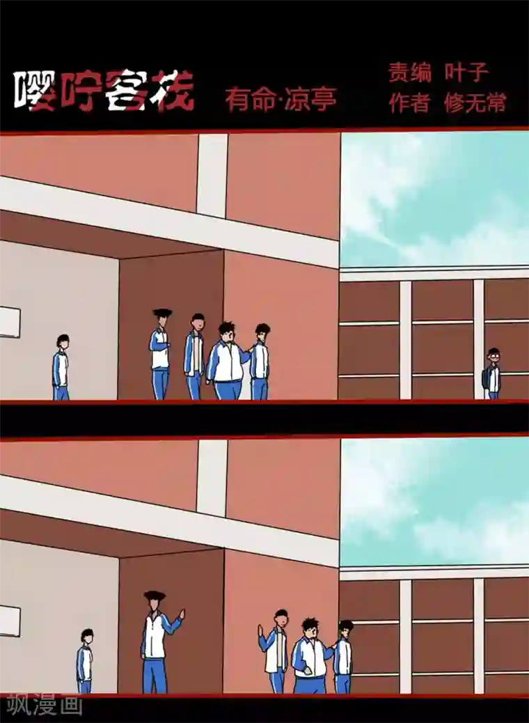 嘤咛客栈第12话6 有命