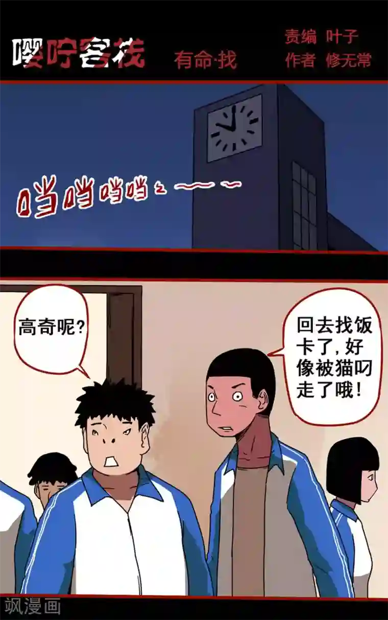 嘤咛客栈第12话7 有命