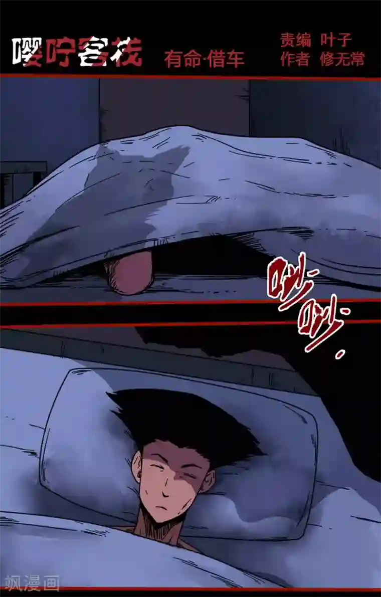 嘤咛客栈第12话9 有命