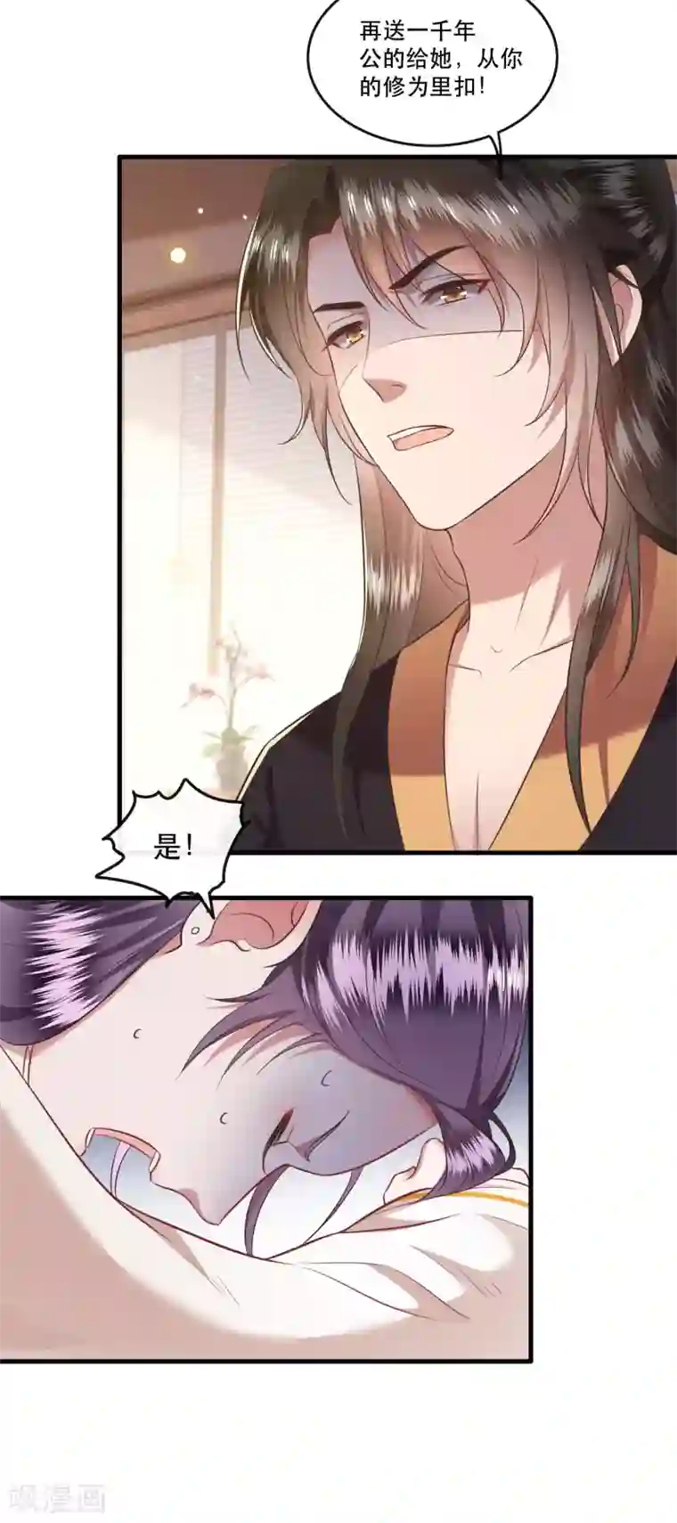 这个王妃路子野第47话 感觉身体被掏空