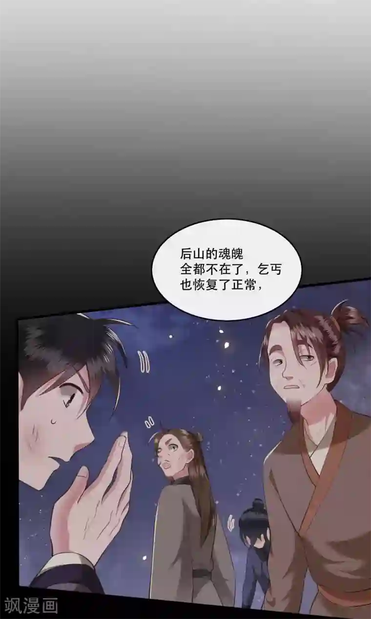 这个王妃路子野第47话 感觉身体被掏空