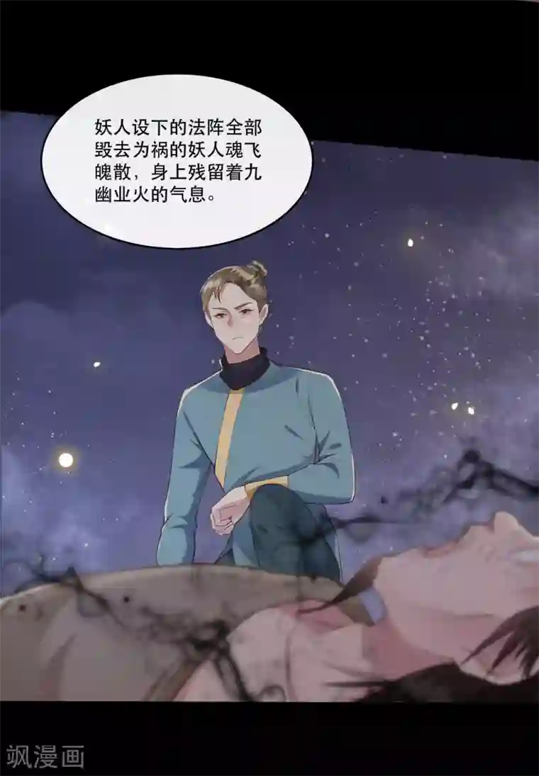 这个王妃路子野第47话 感觉身体被掏空