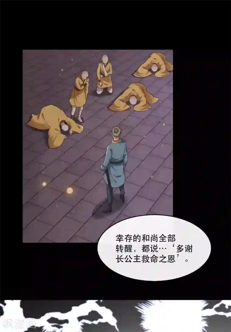 这个王妃路子野第47话 感觉身体被掏空