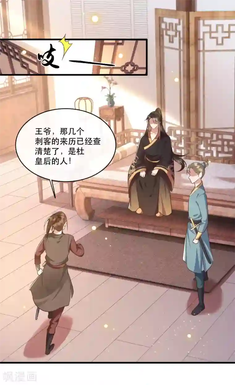 这个王妃路子野第47话 感觉身体被掏空