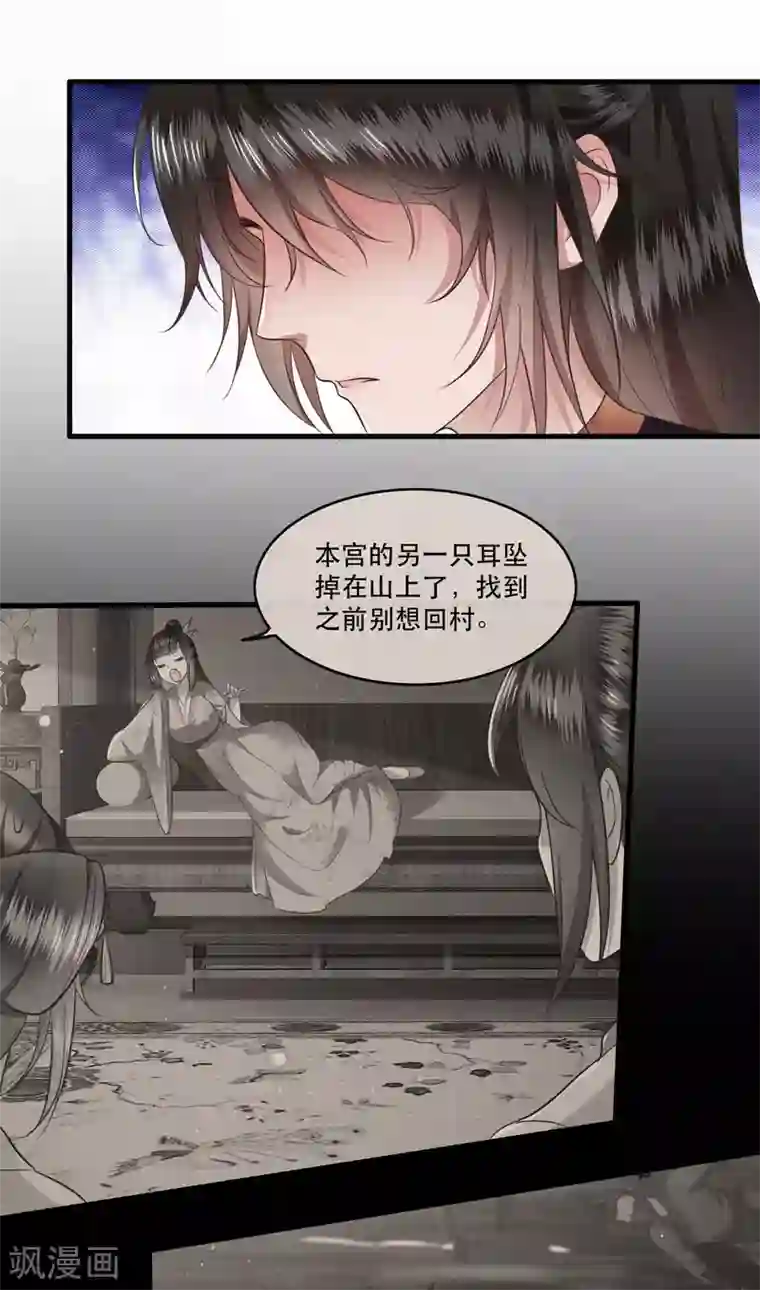 这个王妃路子野第47话 感觉身体被掏空