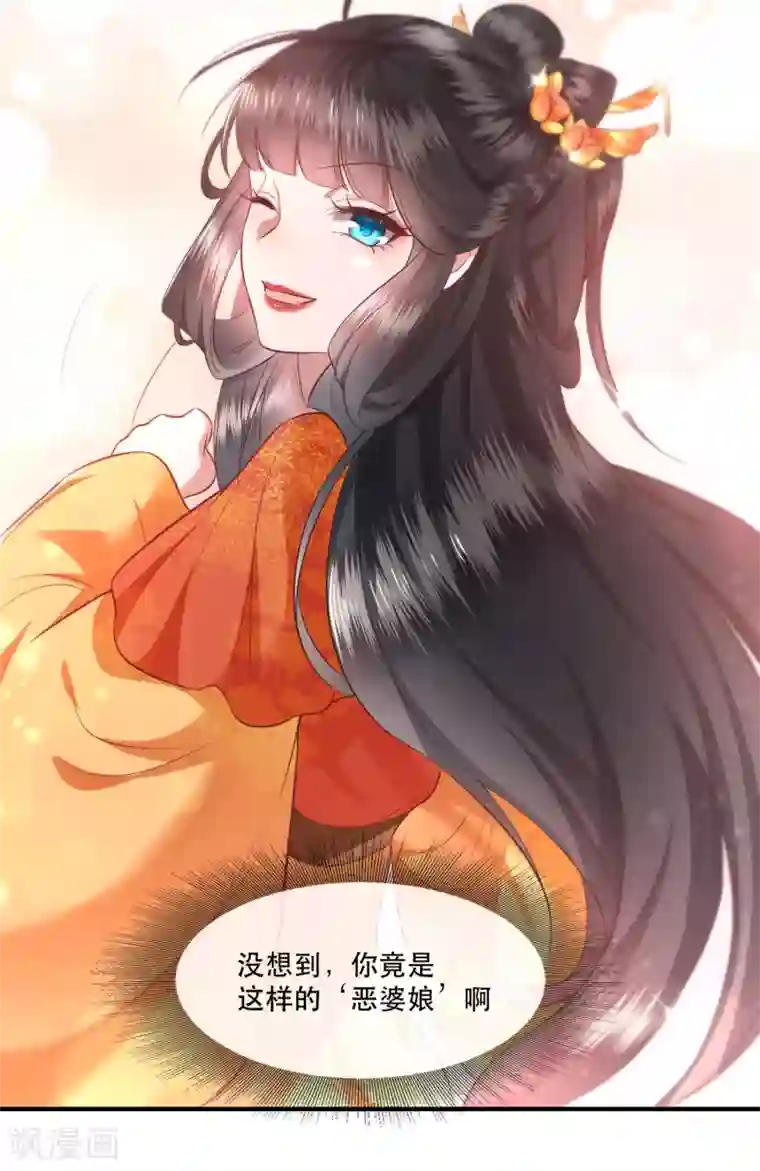 这个王妃路子野第47话 感觉身体被掏空