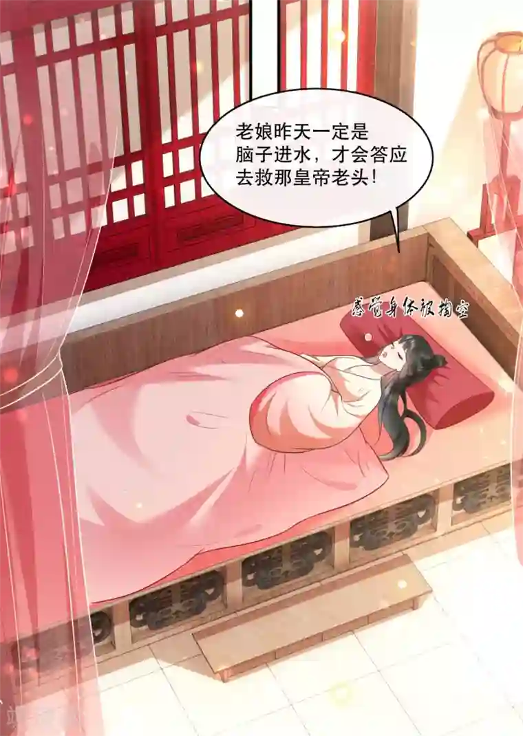 这个王妃路子野第47话 感觉身体被掏空