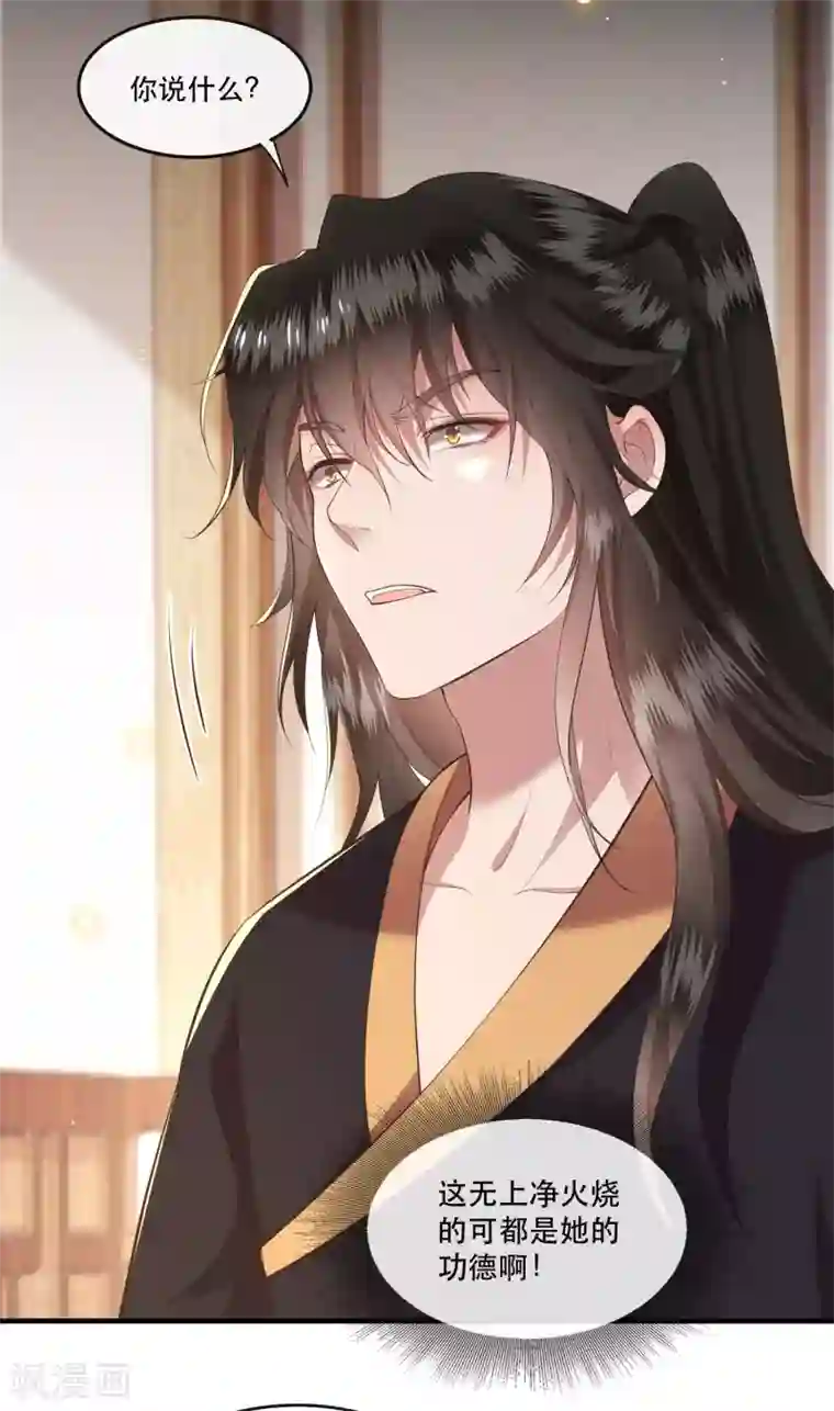 这个王妃路子野第47话 感觉身体被掏空