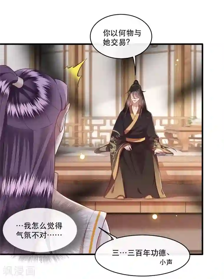 这个王妃路子野第47话 感觉身体被掏空