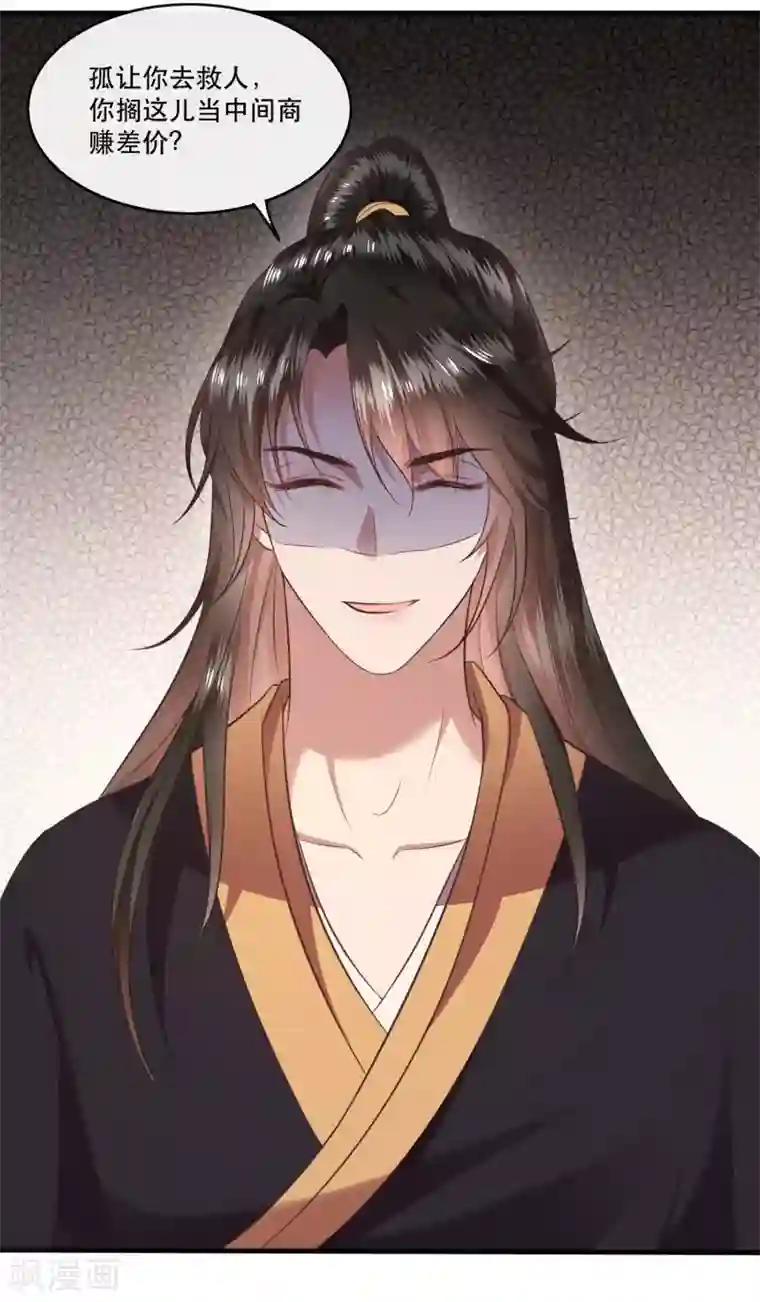 这个王妃路子野第47话 感觉身体被掏空