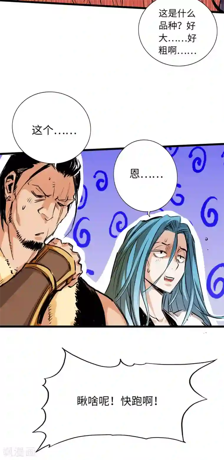 通天之路第48话