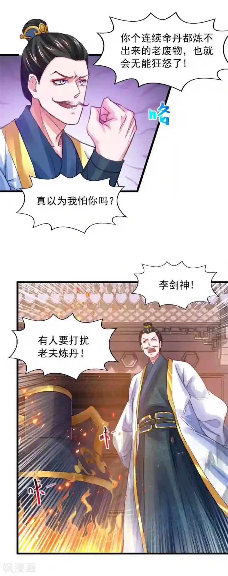 我有百万技能点第23话 忘恩负义