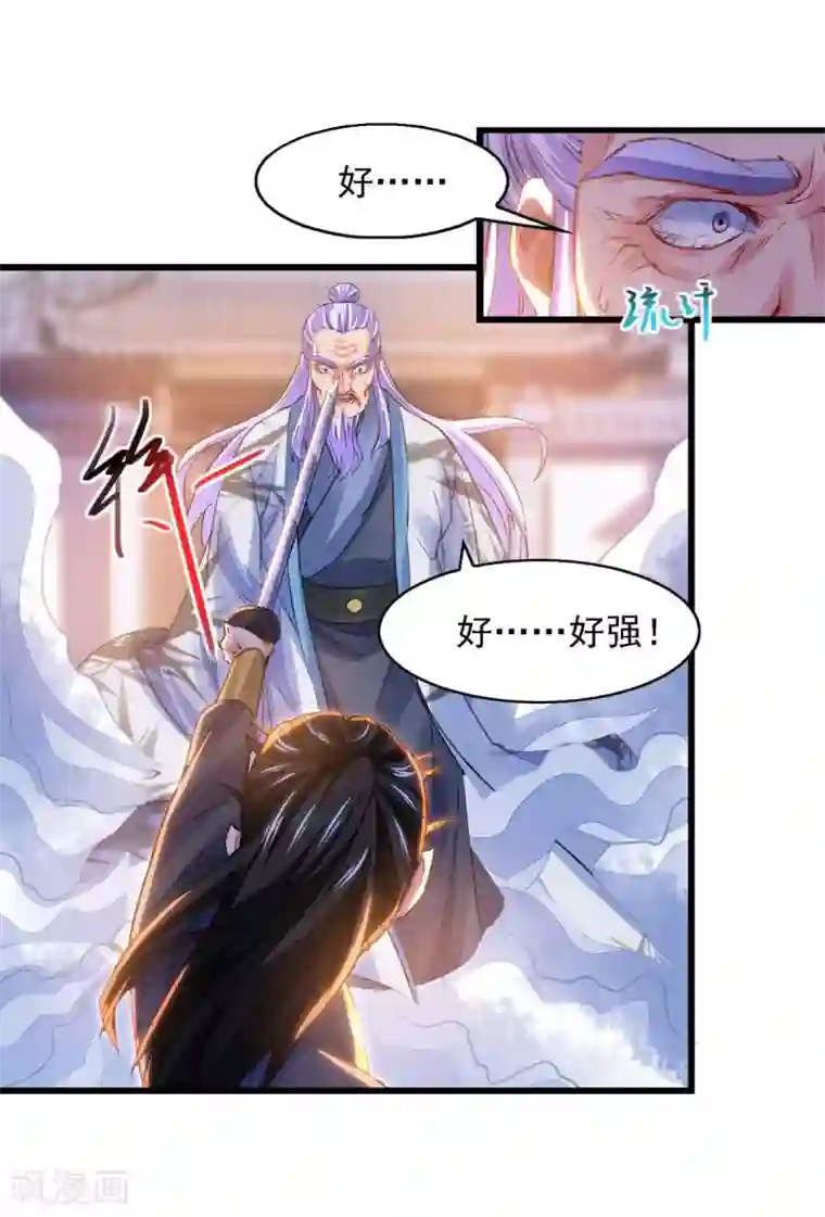 我有百万技能点第23话 忘恩负义