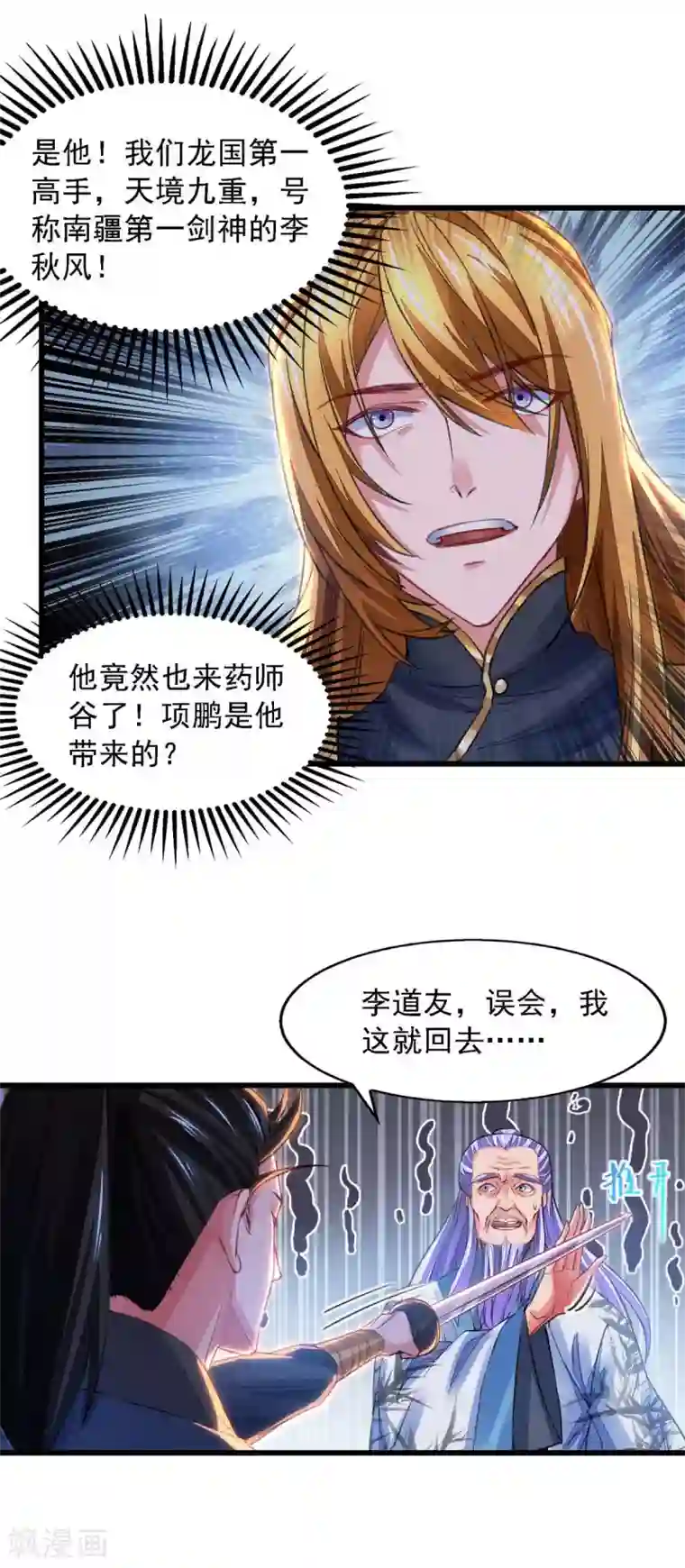 我有百万技能点第23话 忘恩负义