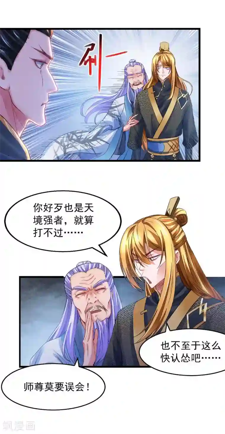 我有百万技能点第23话 忘恩负义