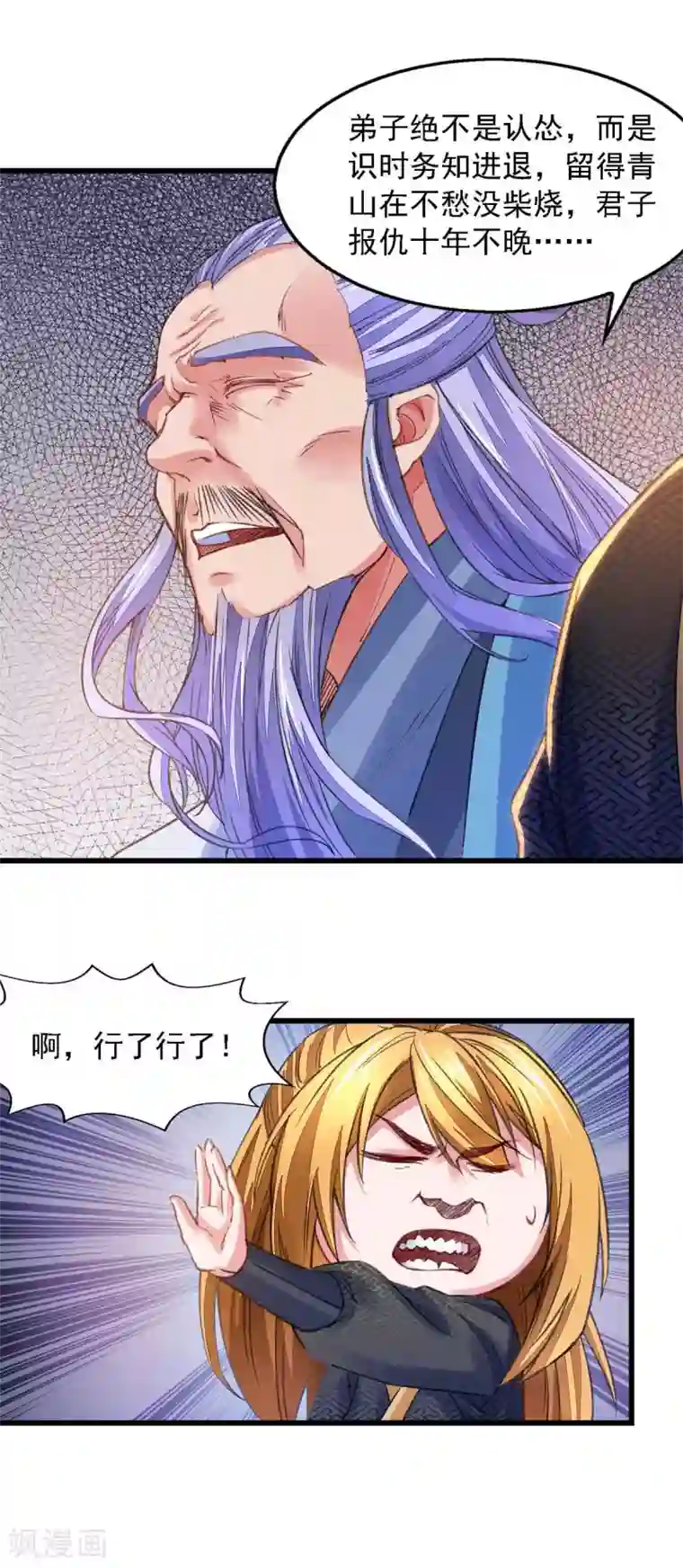 我有百万技能点第23话 忘恩负义