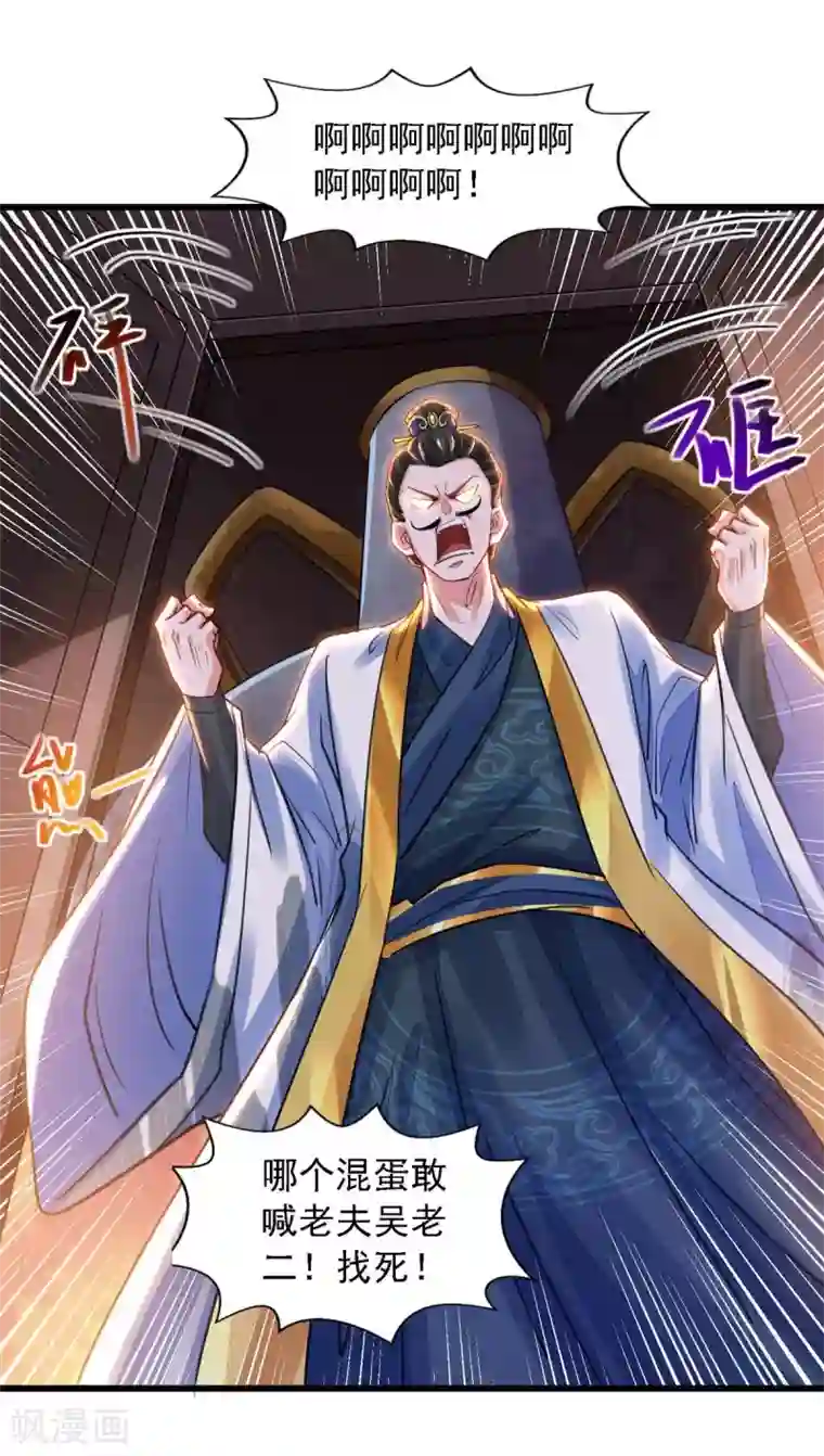 我有百万技能点第23话 忘恩负义