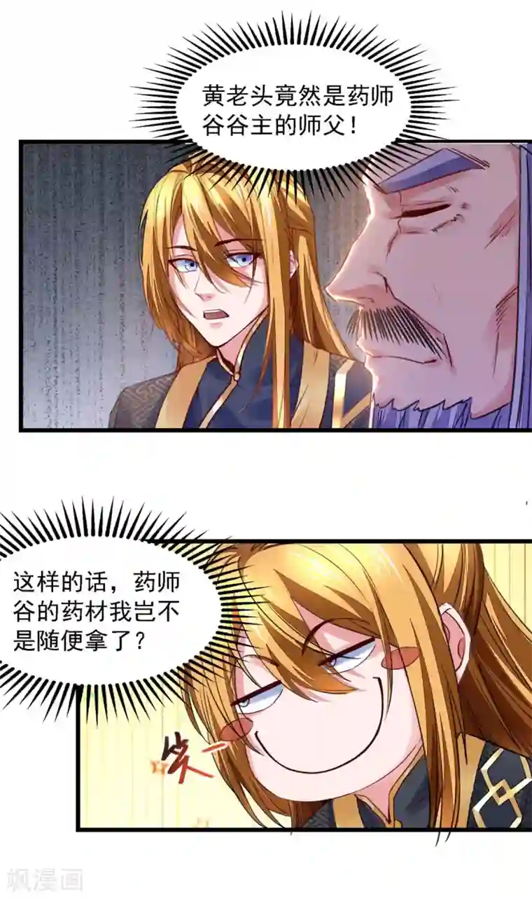 我有百万技能点第23话 忘恩负义