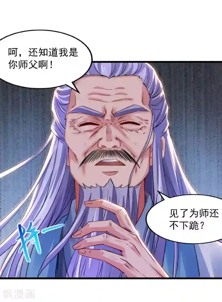 我有百万技能点第23话 忘恩负义