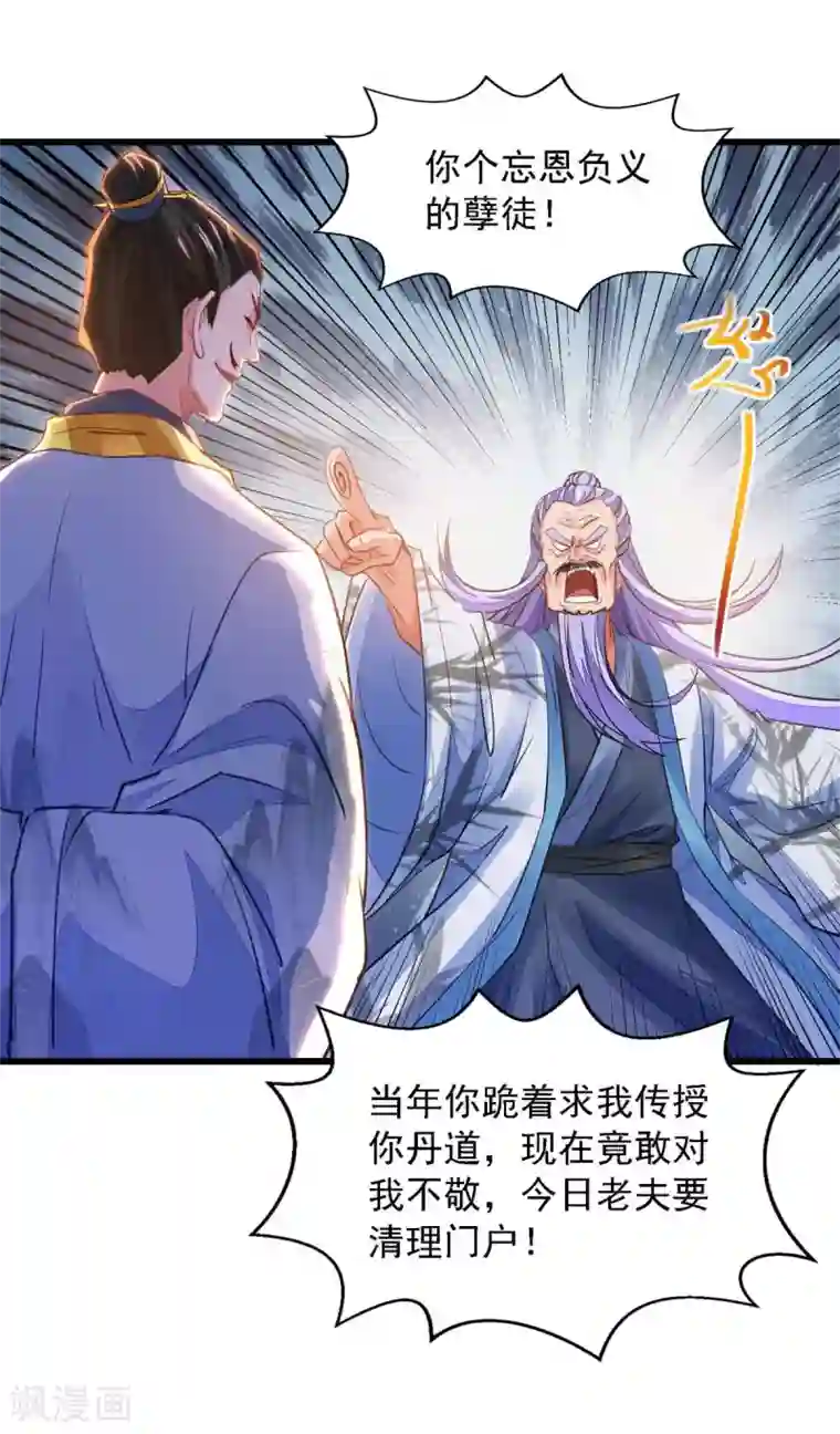 我有百万技能点第23话 忘恩负义