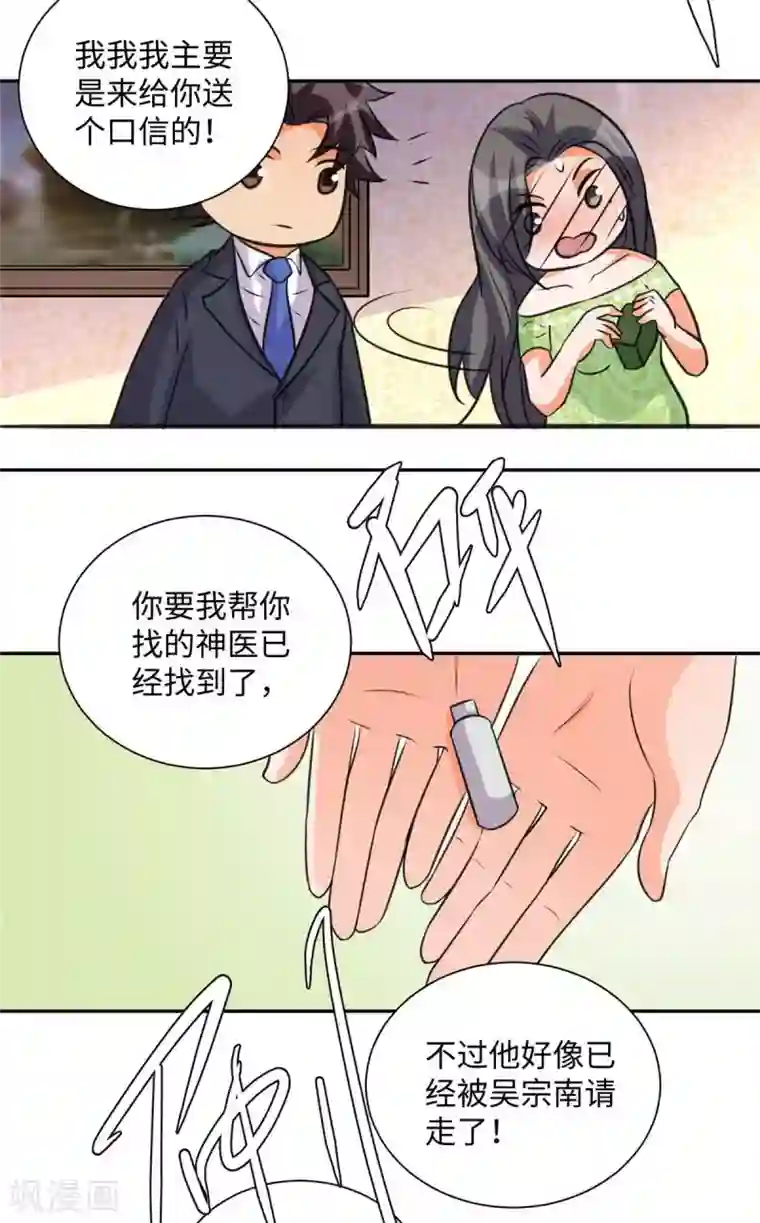 帝婿第46话 三女争夫爽歪歪