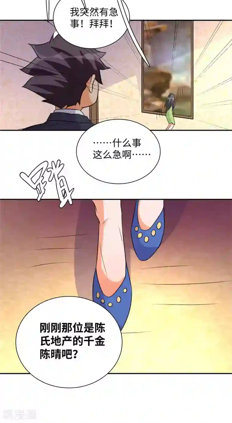 帝婿第46话 三女争夫爽歪歪