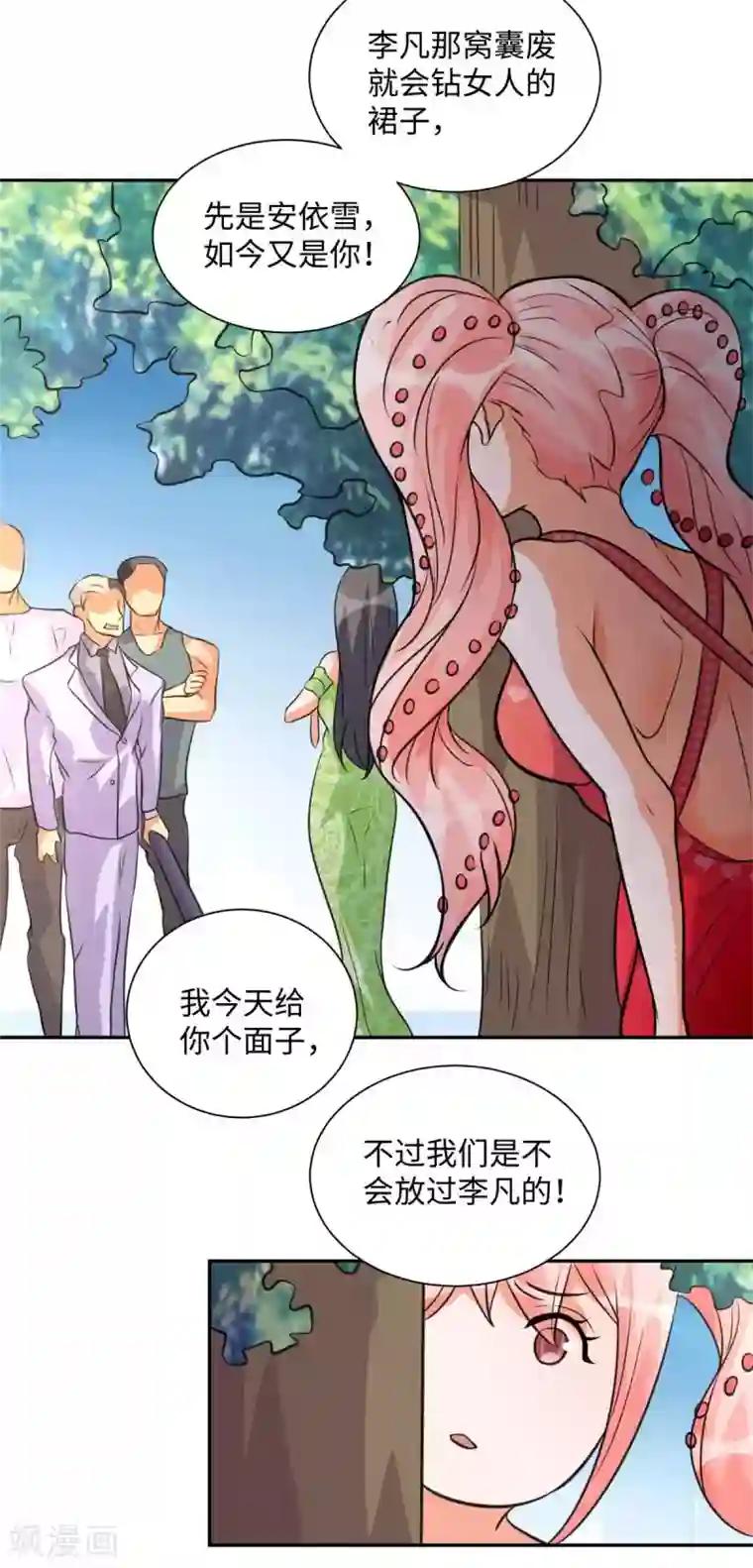 帝婿第46话 三女争夫爽歪歪