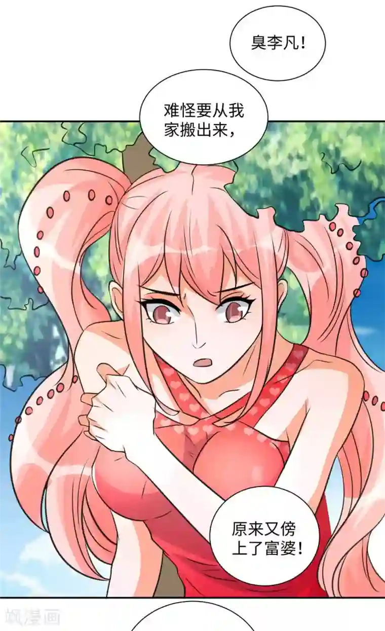 帝婿第46话 三女争夫爽歪歪