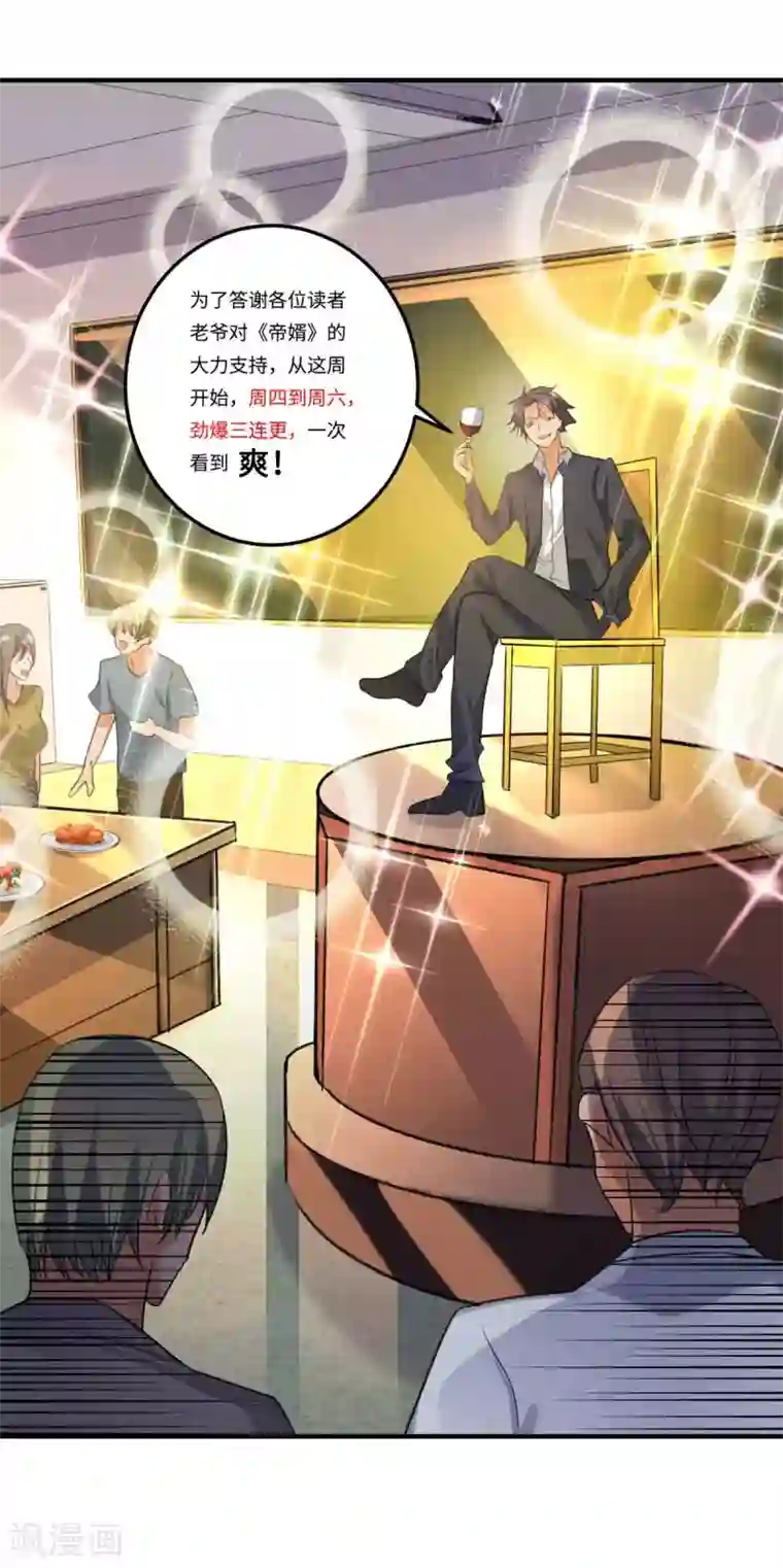 帝婿第46话 三女争夫爽歪歪