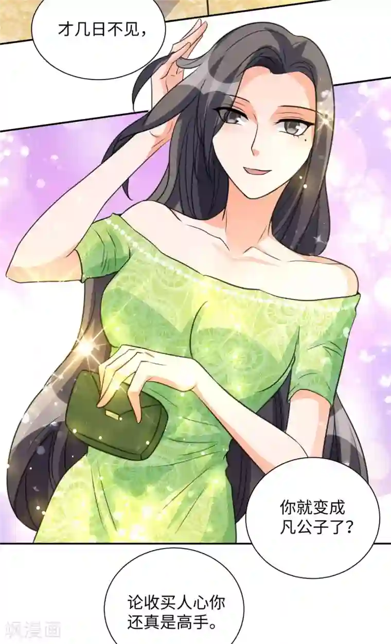 帝婿第46话 三女争夫爽歪歪