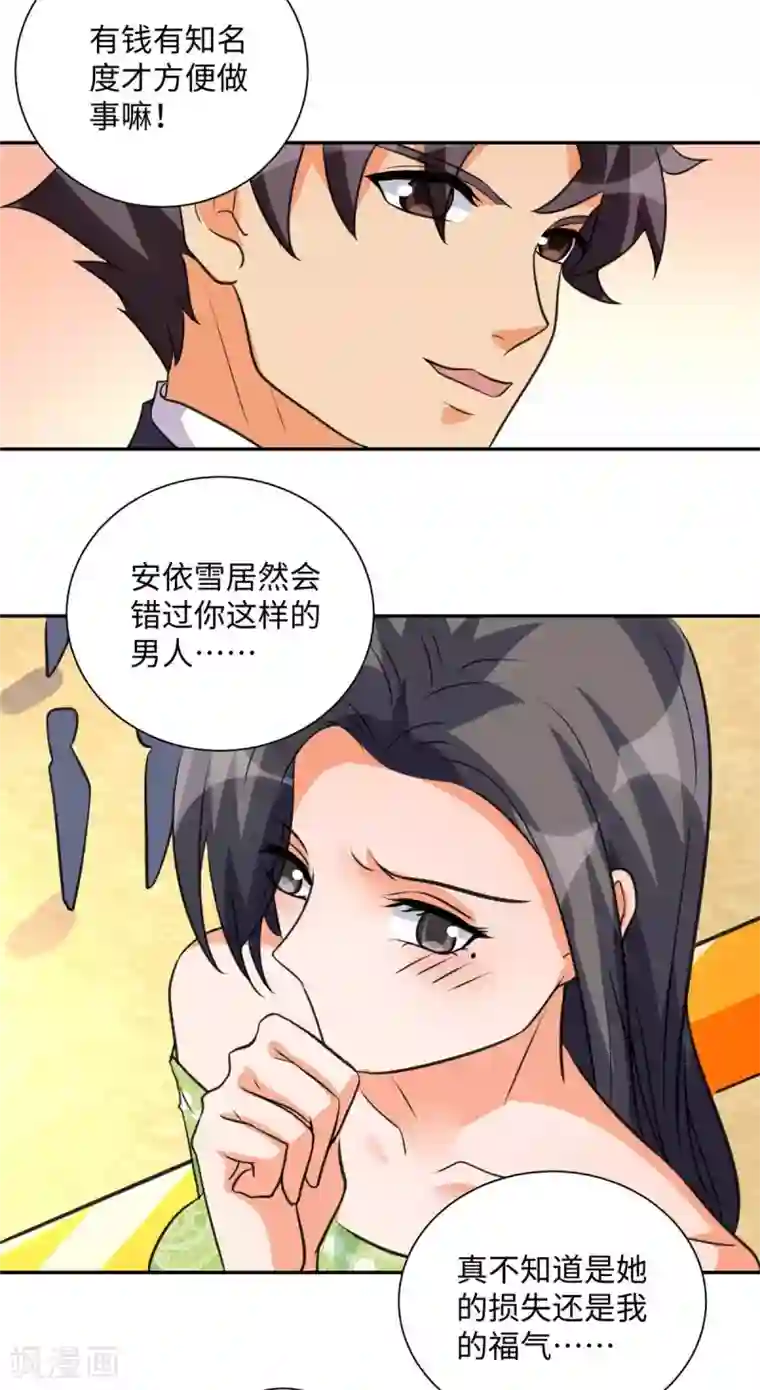 帝婿第46话 三女争夫爽歪歪