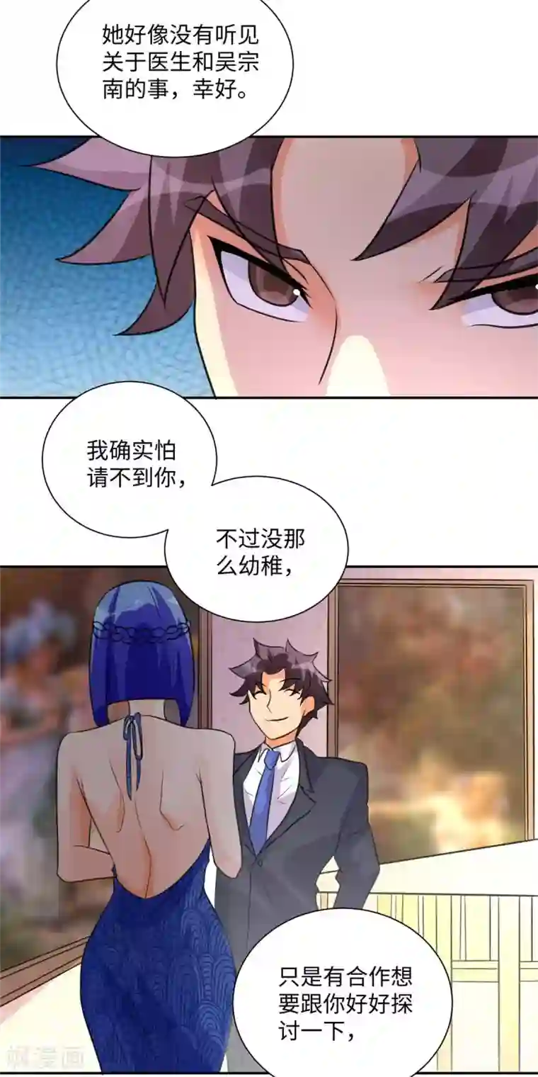 帝婿第47话 真空睡衣性感诱惑