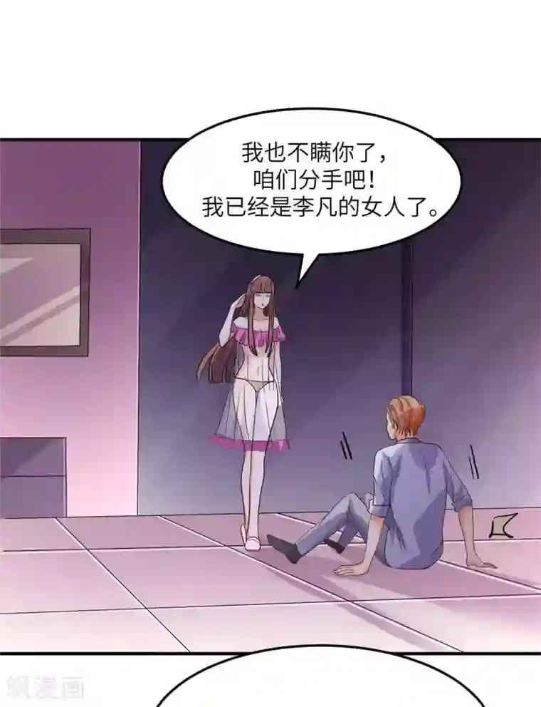 帝婿第48话 人渣绿茶给我死！