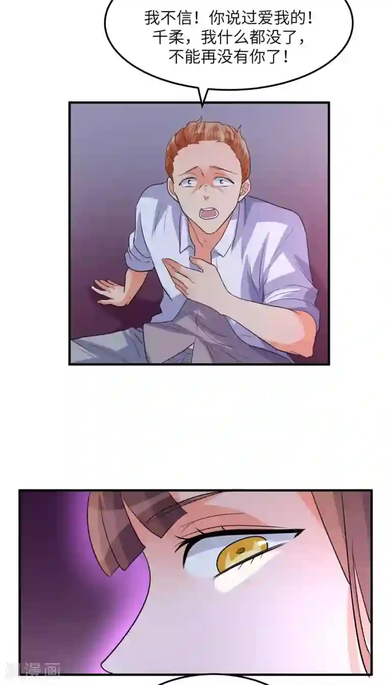 帝婿第48话 人渣绿茶给我死！