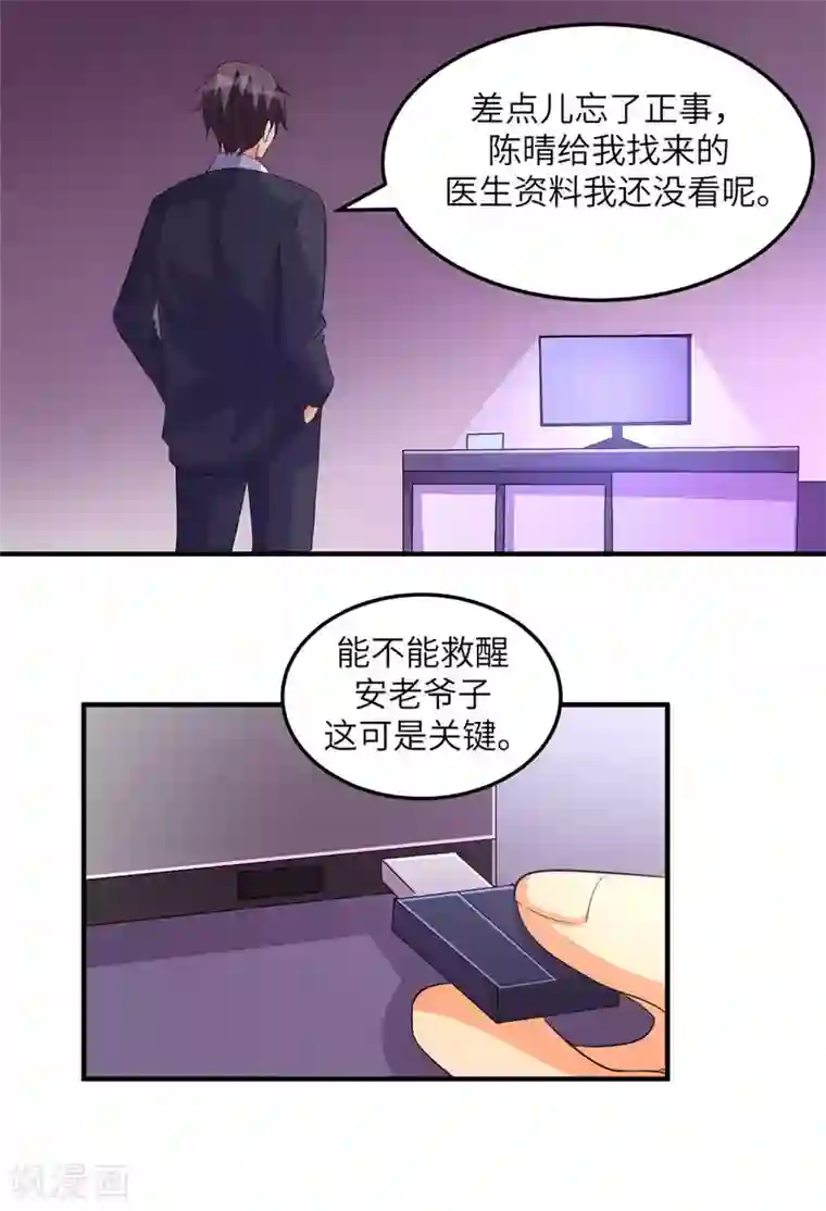 帝婿第48话 人渣绿茶给我死！