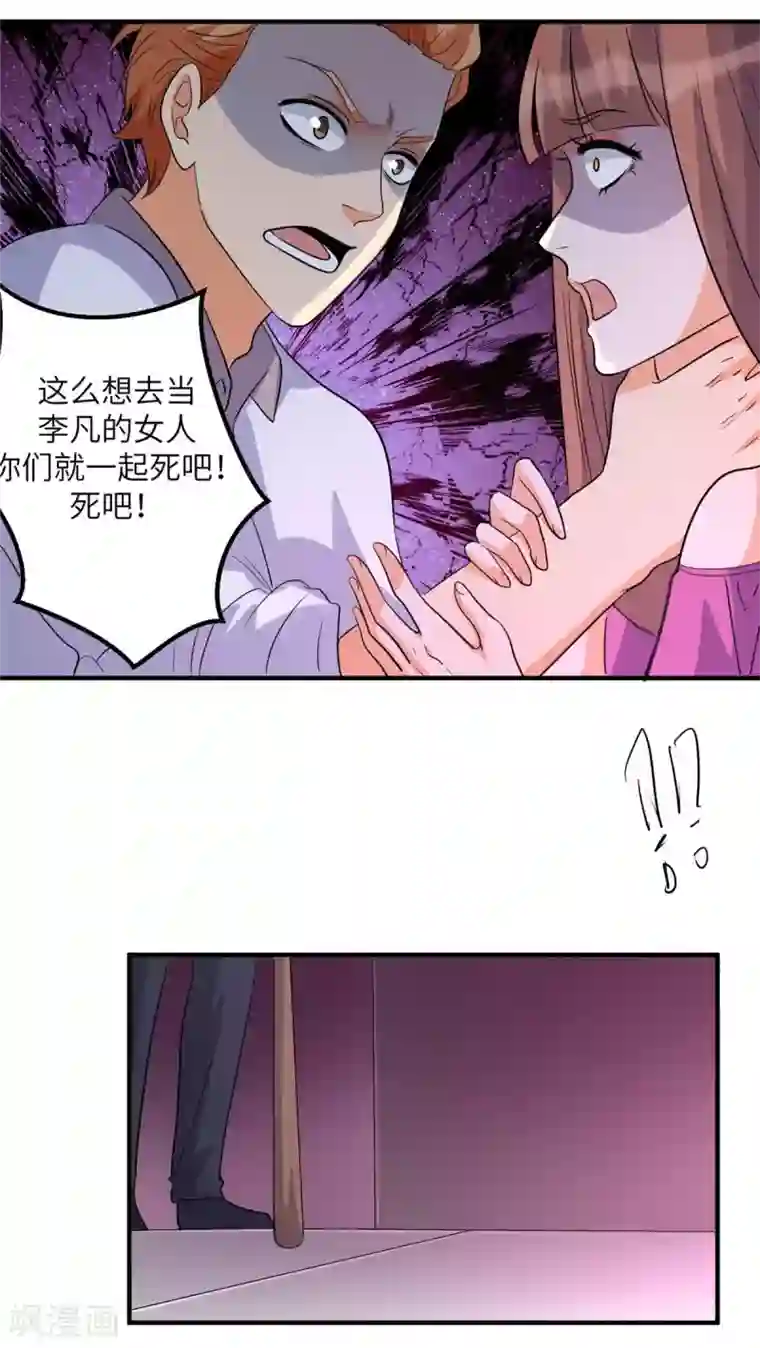 帝婿第48话 人渣绿茶给我死！